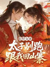 Tough Female Bandit: Prince, Don't Run Away, Come Back to the Village with Me