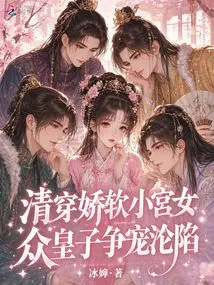 The Delicate and Soft Little Palace Maid is Exposed, and the Princes Compete for Her Favor and Fall