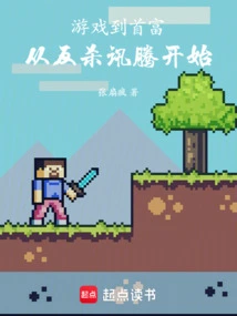 From Games to the Richest Man, Starting from the Counterattack Against Centen