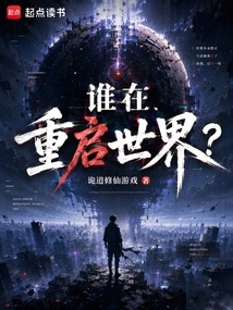 Who is Restarting the World?