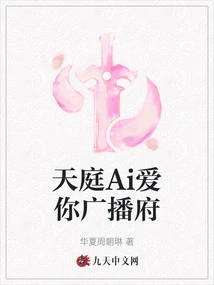 Tianting Ai Loves You Broadcast House