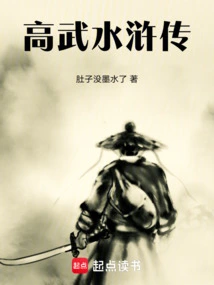 Gao Wu's Water Margin