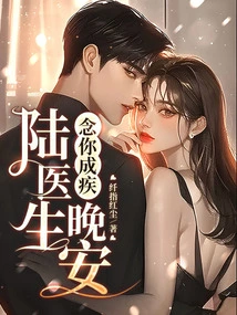 Missing You Makes Me Sick: Good Night, Dr. Lu