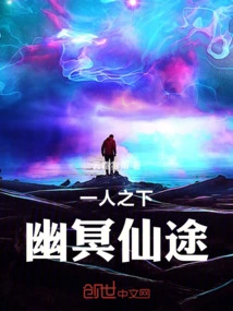 Under One Person: the Netherworld and Immortal Path
