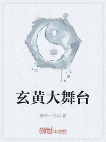Xuanhuang Big Stage