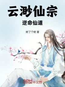 Yunmiao Immortal Sect: Immortal Way Against Fate