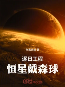 Daily Project: Stellar Dyson Sphere