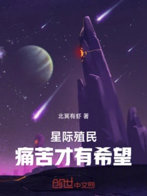 Interstellar Colonization: There is Hope Only in Pain