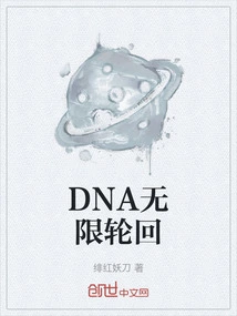 Dna Infinite Reincarnation