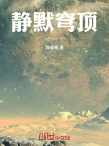 Dome of Silence