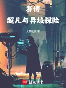 Cyber, Paranormal and Exotic Adventures
