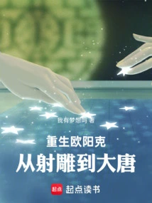 Rebirth of Ouyang Ke: from the Condor Shooting to the Tang Dynasty