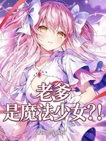 Dad is a Magical Girl? !