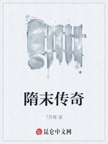Legend of Late Sui Dynasty