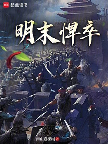 A Fierce Soldier in the Late Ming Dynasty