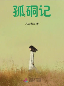 The Story of Gudong