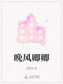 Evening Breeze Qingqing