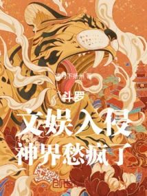 Douluo: Entertainment is Invading, and the World of Gods is Going Crazy with Worry