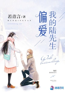 Mr. Lu Who Prefers Me