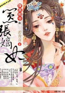 The Arrogant Concubine of the Sinister Prime Minister