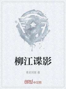 Liujiang Spy Movie