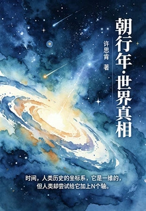 Year of Chao Xing·the Truth About the World