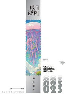 Galaxy's Edge: Cloudseed Ritual