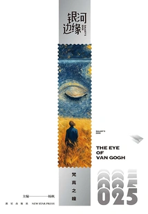 Galaxy's Edge: the Eyes of Van Gogh