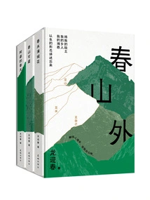 Beyond Spring Mountain: Trilogy of Western Hunan