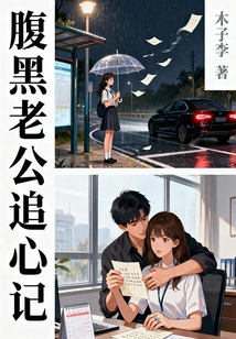 A Story About a Sinister Husband Chasing after His Heart