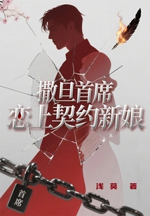 Chief Satan: Falling in Love with the Contract Bride