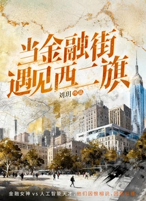 When Financial Street Meets Xierqi