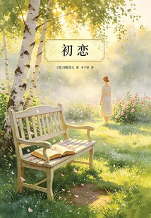 First Love (Quality Library)