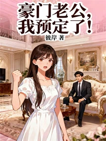 Rich Husband, I've Made a Reservation!