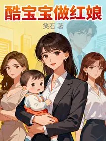 Cool Baby is a Matchmaker