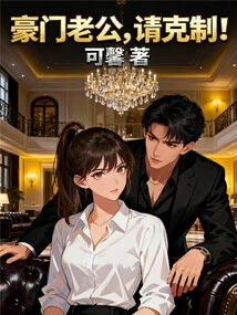 Rich Husband, Please Restrain Yourself!