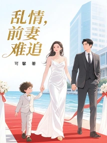 Incestuous Love, Ex-wife is Hard to Chase After