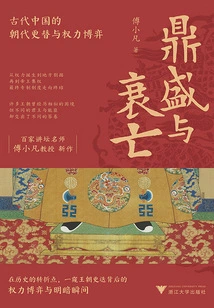Rise and Fall: Dynasty Changes and Power Games in Ancient China
