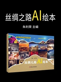 Silk Road Ai Picture Book