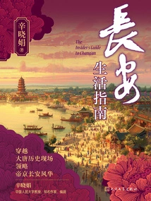 Chang'an Life Guide