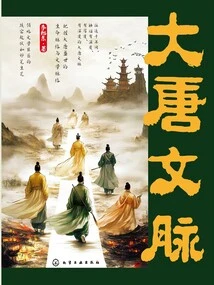 Tang Dynasty Context