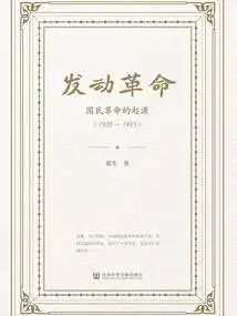 Making the Revolution: the Origins of the National Revolution (1920-1925)