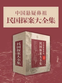 The Originator of Chinese Suspense: the Complete Collection of Detective Stories in the Republic of China