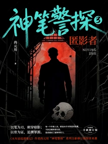 Detective 3: the Hidden Man