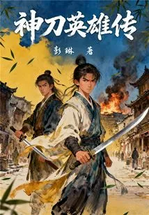 The Legend of the Divine Sword Hero