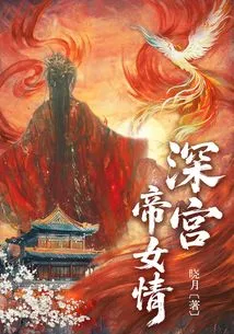 Deep Love between Palace Emperor and Daughter
