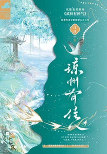 There is a Beautiful Woman in Qiongzhou