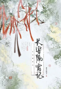 Chang'an's Story Through the Window