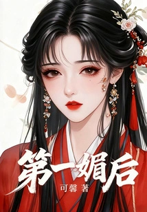 The First Queen