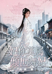The Concubine is None Other Than You: the World-famous Dancing Concubine
